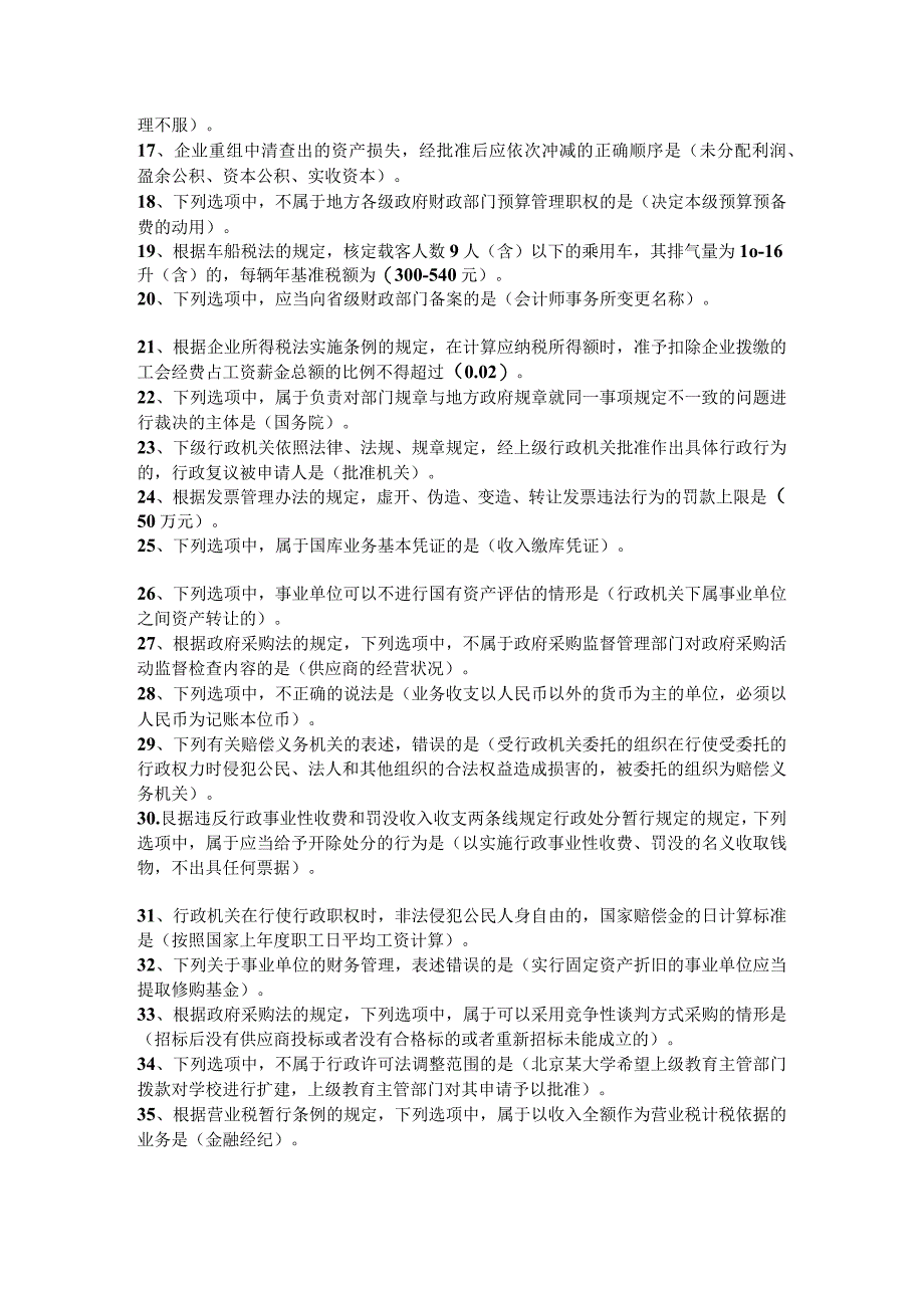 全国财政六五普法法规知识竞赛试题答案.docx_第2页