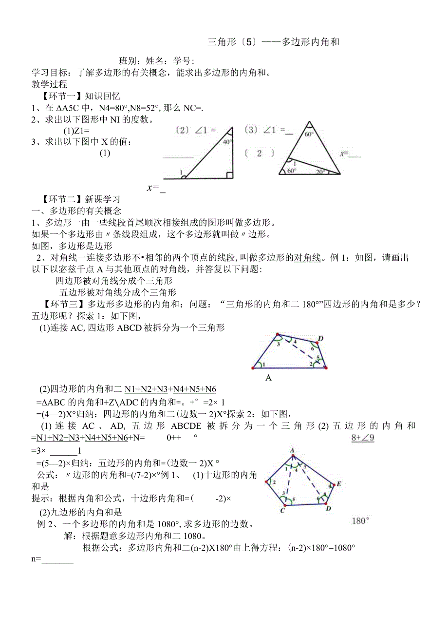 人教版八年级上册 第11章 三角形5多边形内角和 讲义无答案.docx_第1页