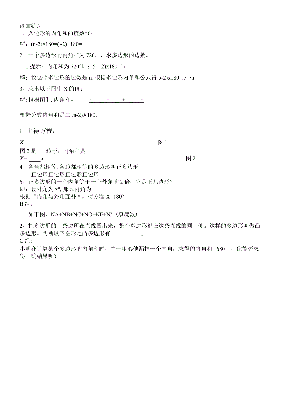 人教版八年级上册 第11章 三角形5多边形内角和 讲义无答案.docx_第2页