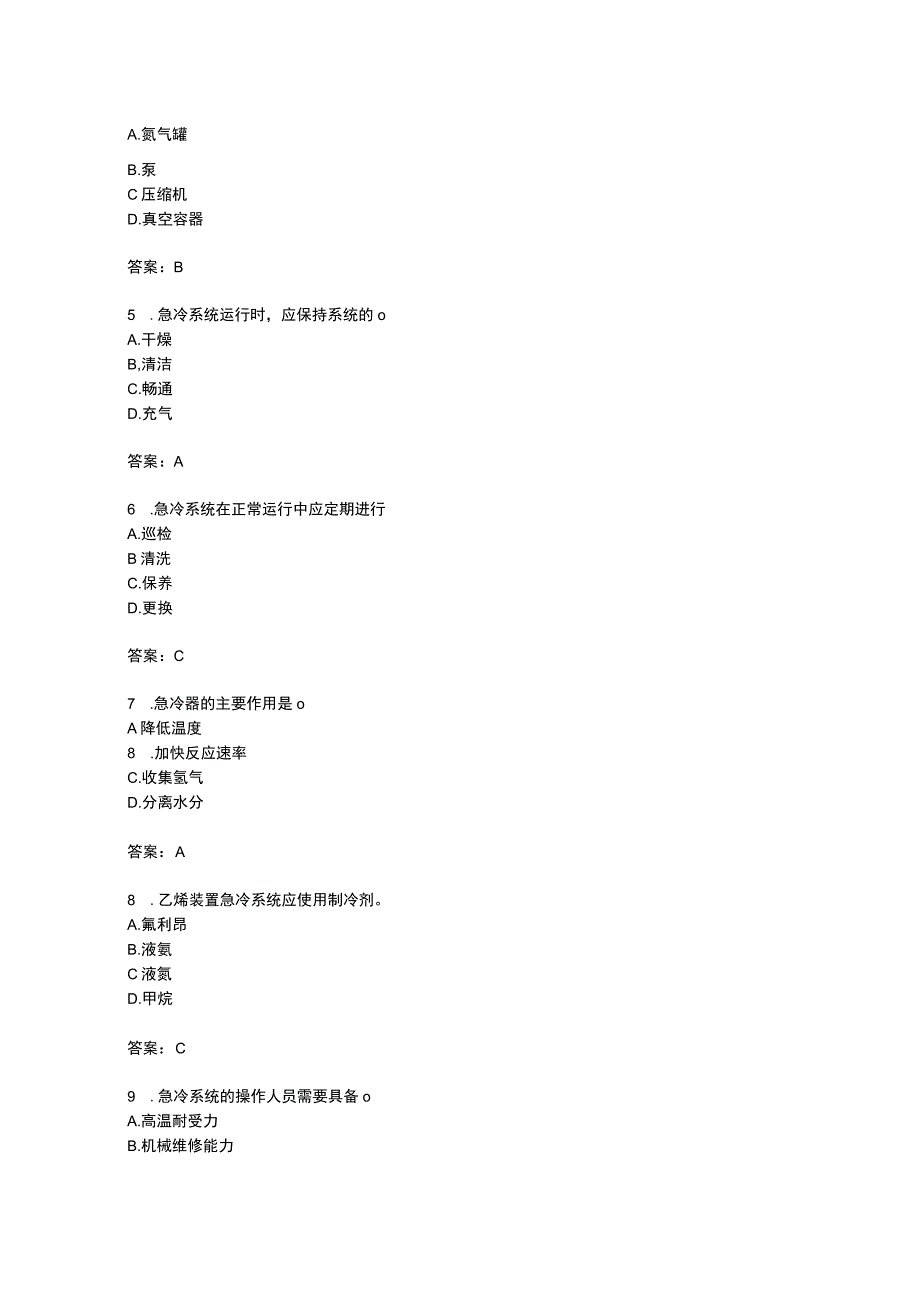 乙烯装置急冷系统安全应用知识考题附答案.docx_第2页