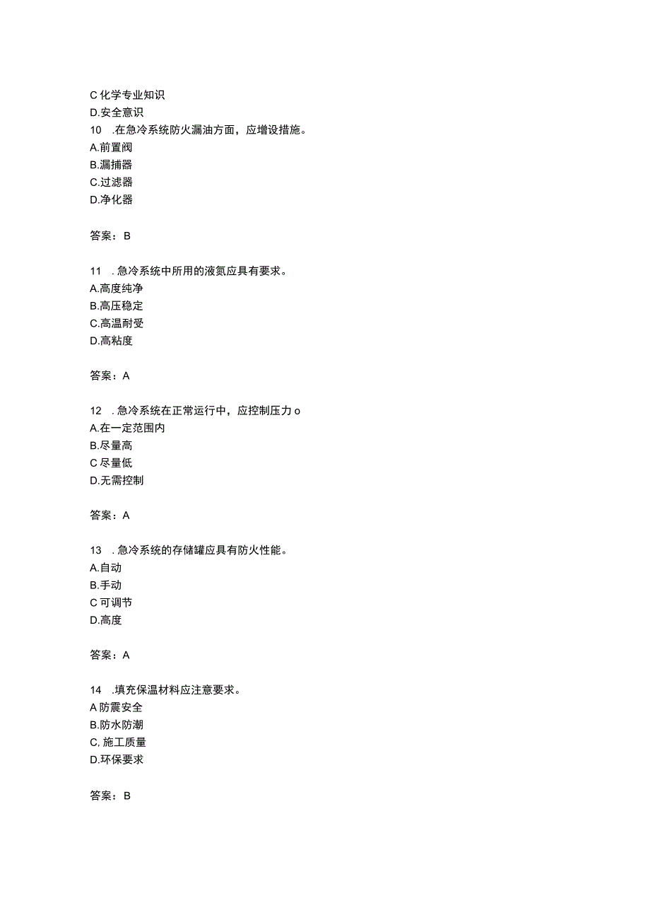 乙烯装置急冷系统安全应用知识考题附答案.docx_第3页