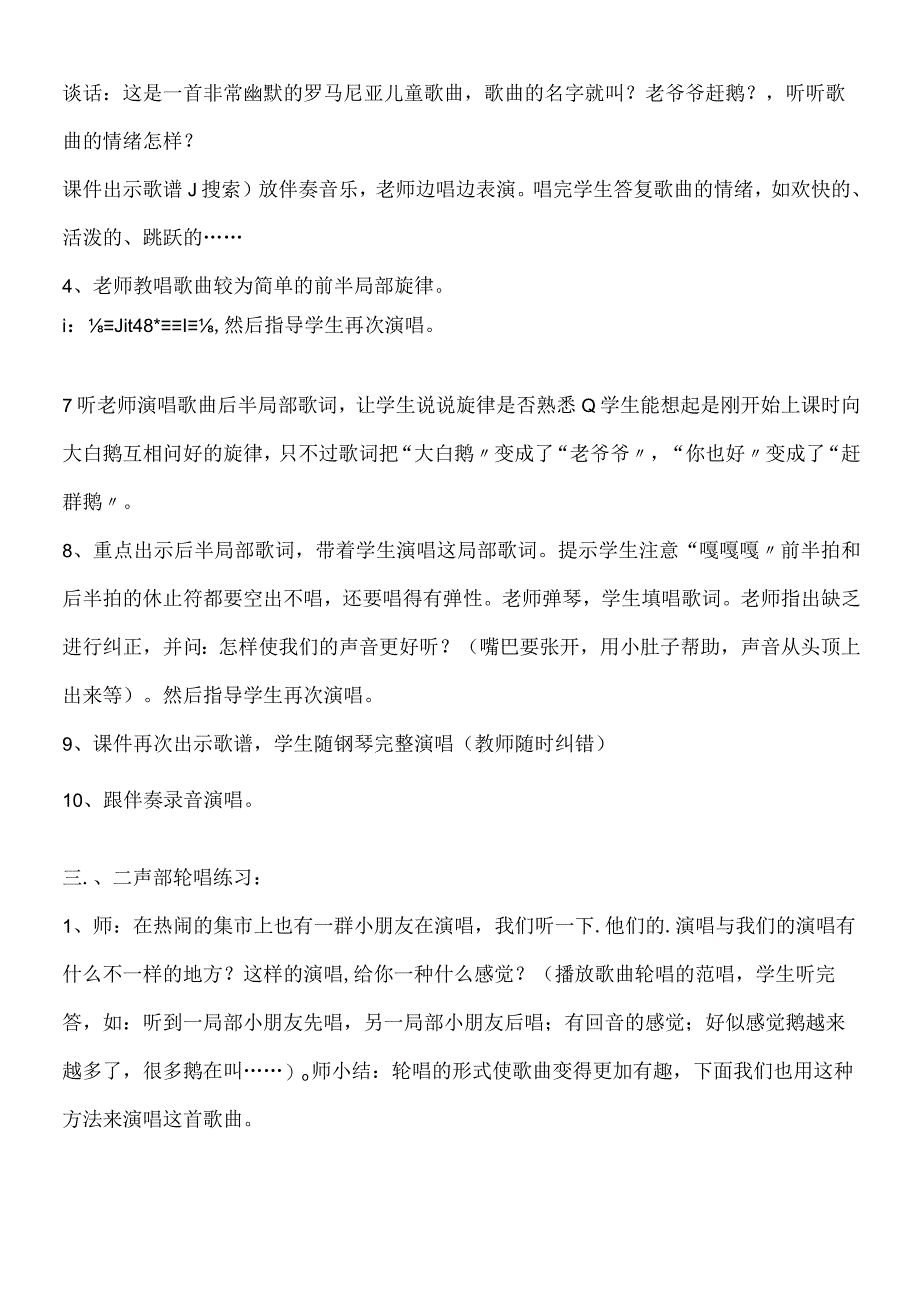 三年级上音乐教案老爷爷赶鹅_人教新课标.docx_第3页