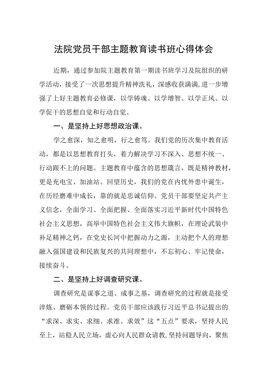 党员干部主题教育读书班心得体会精选共三篇.docx_第1页