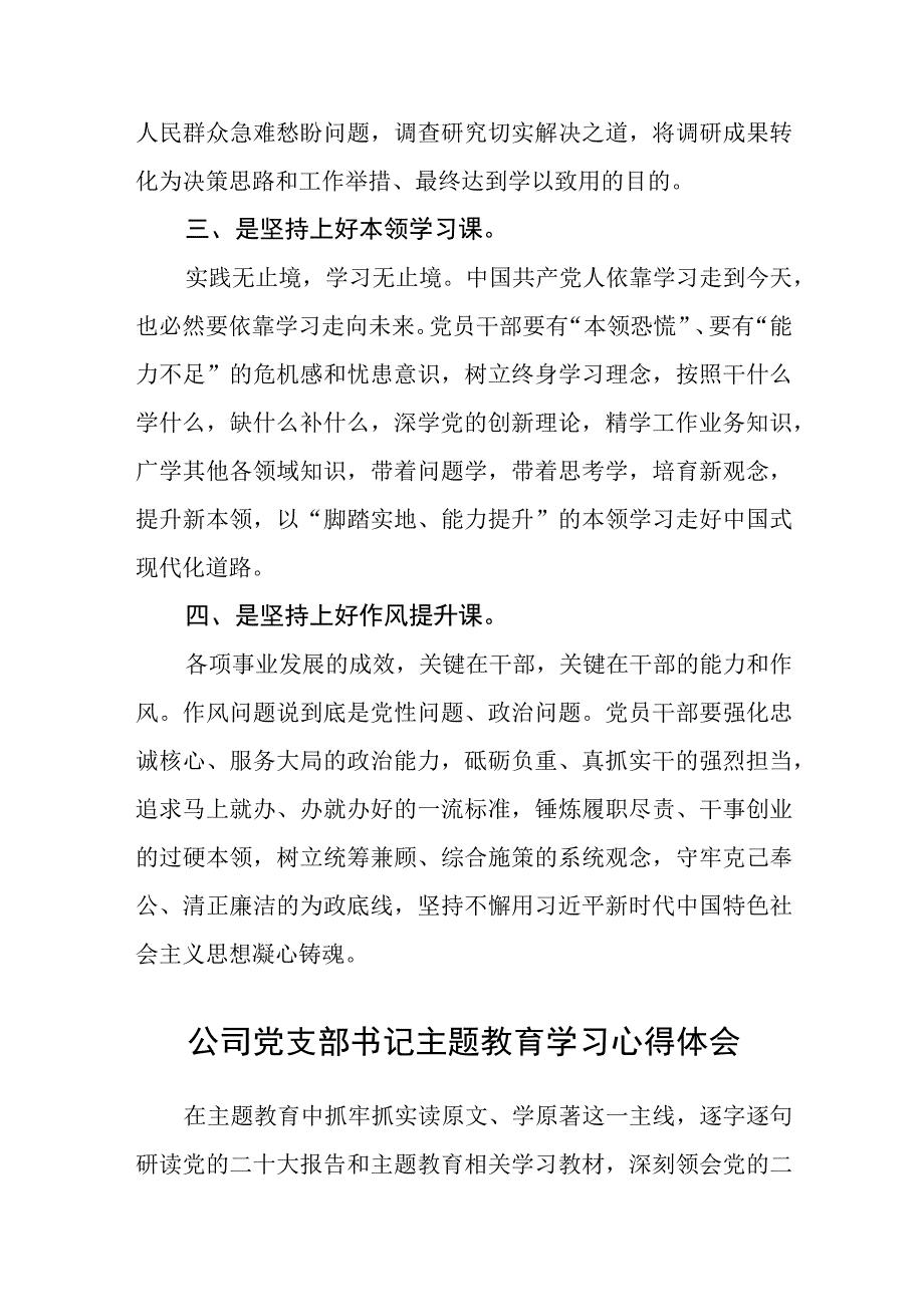 党员干部主题教育读书班心得体会精选共三篇.docx_第2页