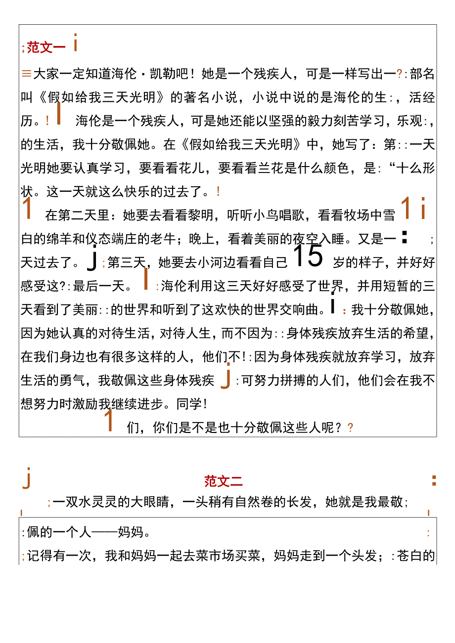 五年级下册 期末作文押题《令我敬佩的人》.docx_第1页