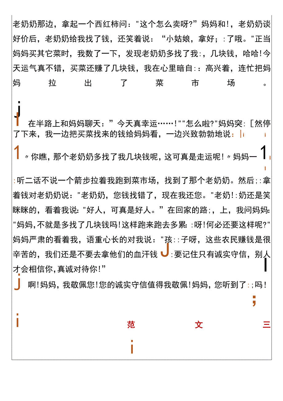 五年级下册 期末作文押题《令我敬佩的人》.docx_第2页