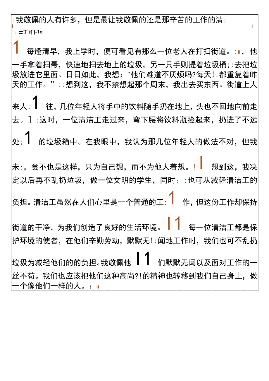 五年级下册 期末作文押题《令我敬佩的人》.docx_第3页