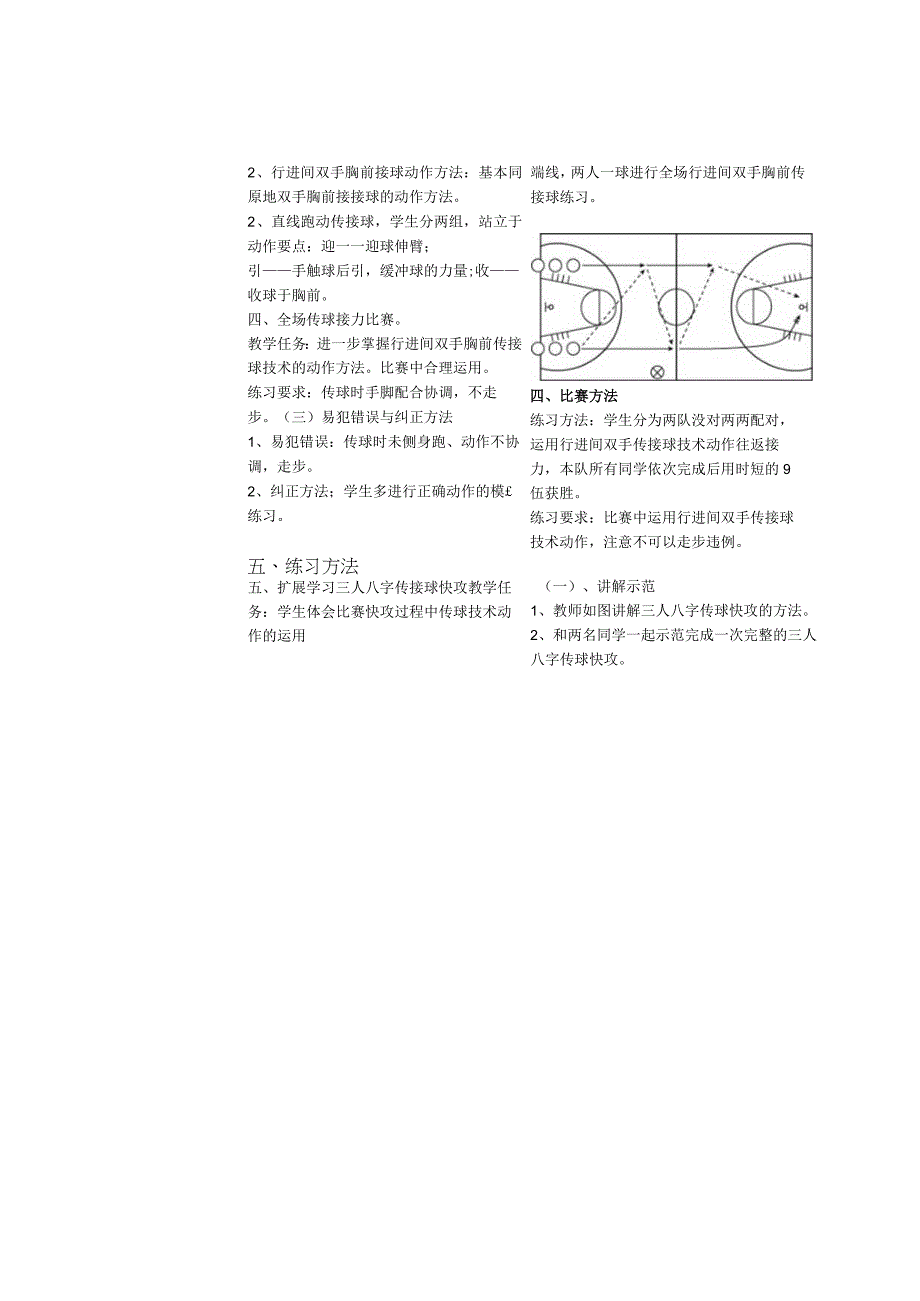 体育课教案篮球：行进间双手胸前传接球.docx_第3页