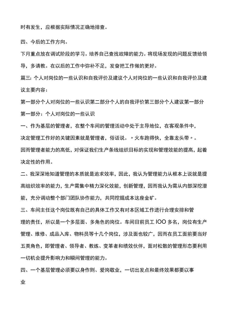 个人与岗位匹配度自我评价报告1.docx_第2页