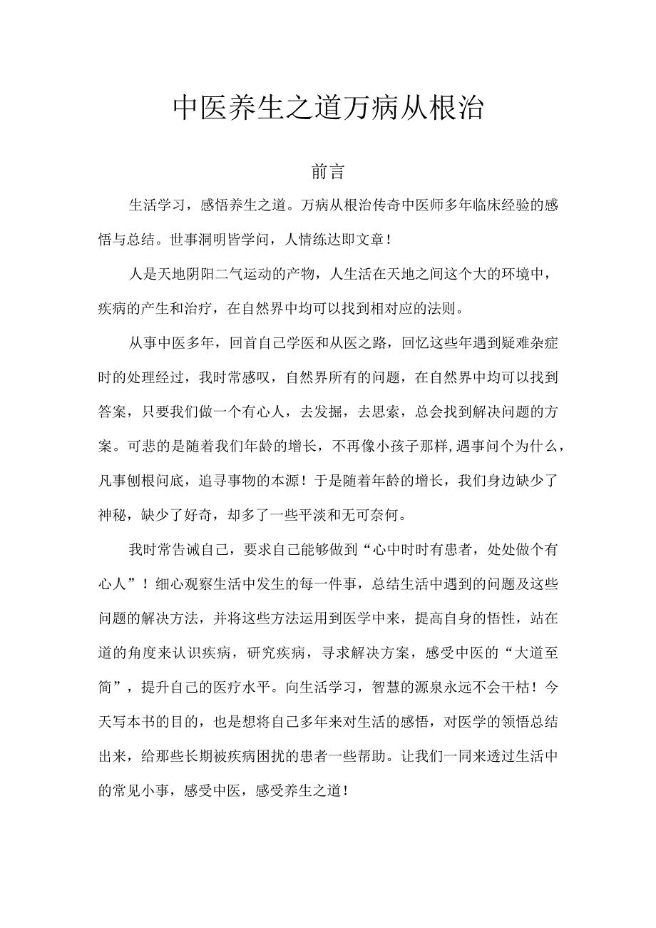 中医养生之道万病从根治讲义01寒湿证及治疗.docx_第1页