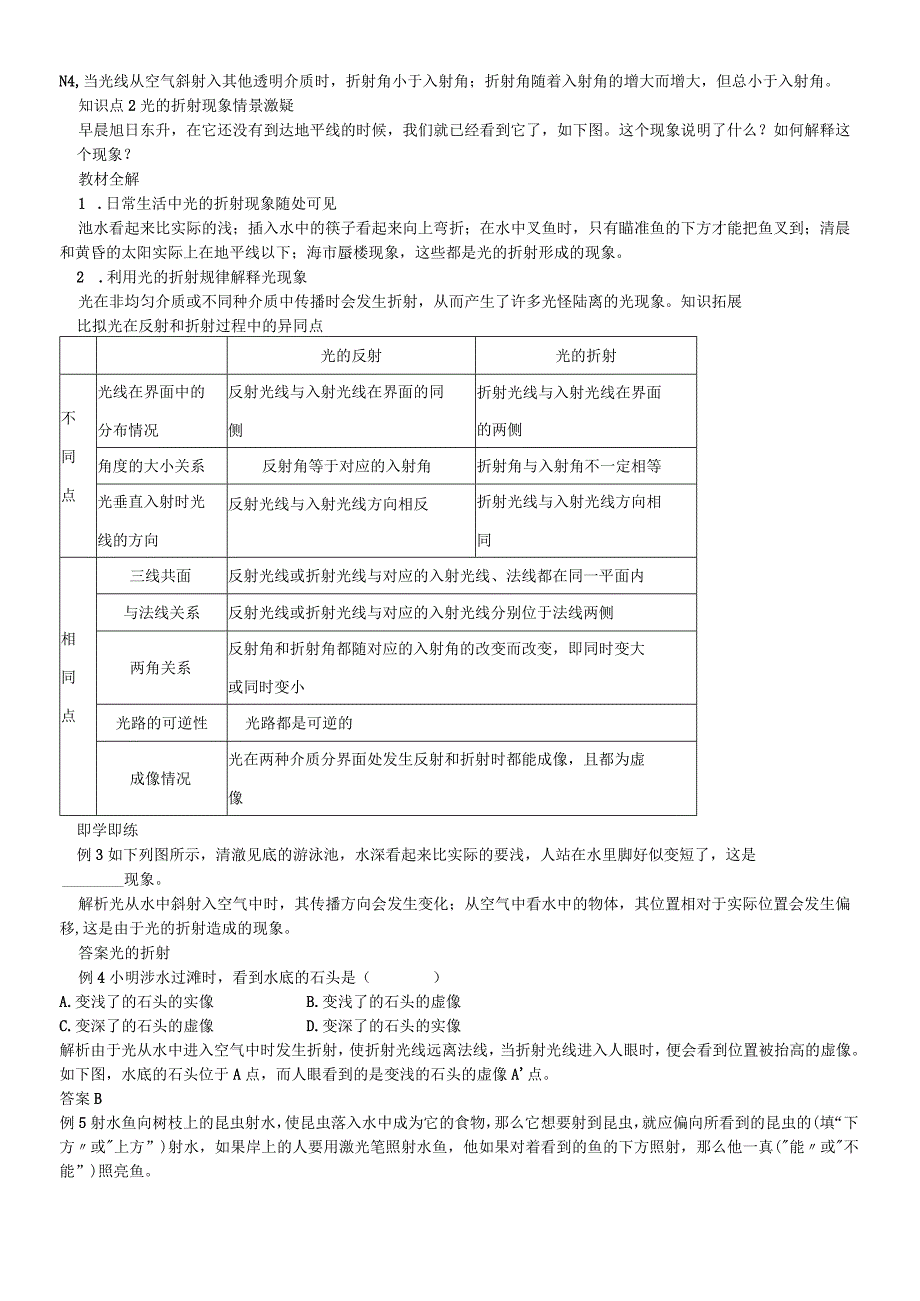 人教版八年级第四章光现象第四节光的折射讲义.docx_第2页