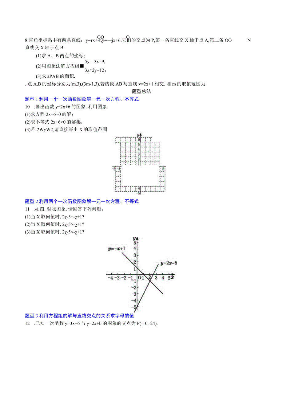 一次函数与方程不等式分层作业——原卷版.docx_第3页