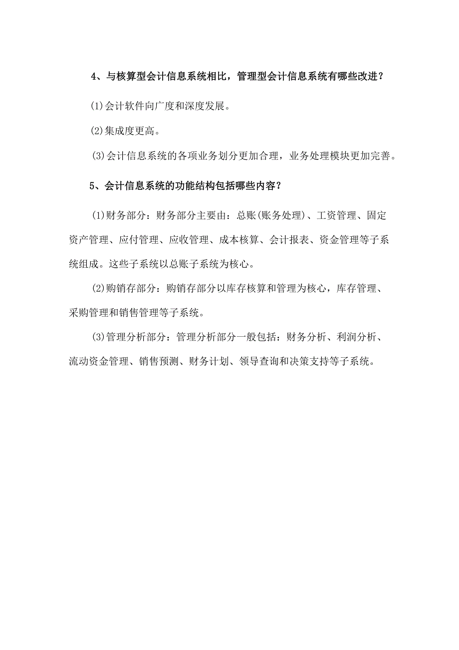 会计信息系统第九版基于用友思考题答案.docx_第2页