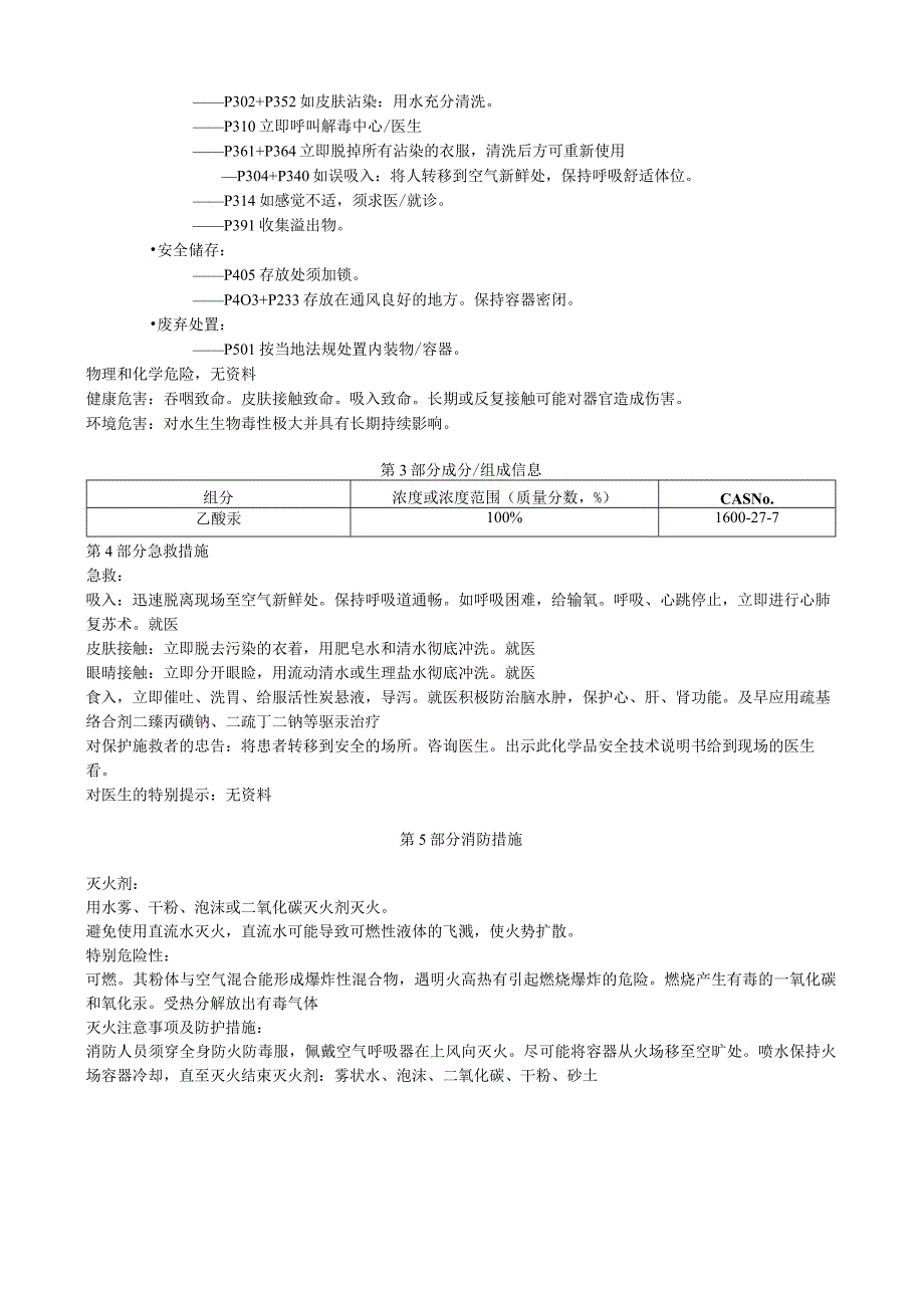 乙酸汞安全技术说明书MSDS.docx_第2页