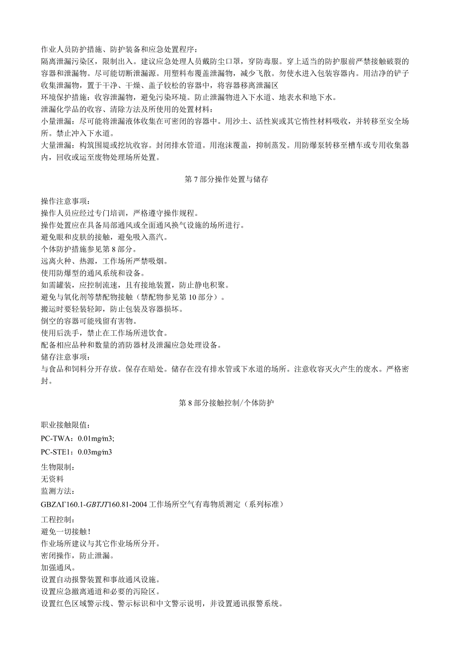 乙酸汞安全技术说明书MSDS.docx_第3页