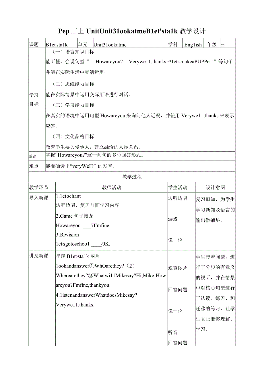 人教PEP三年级上册Unit3 Look at me B let's talk教案.docx_第1页