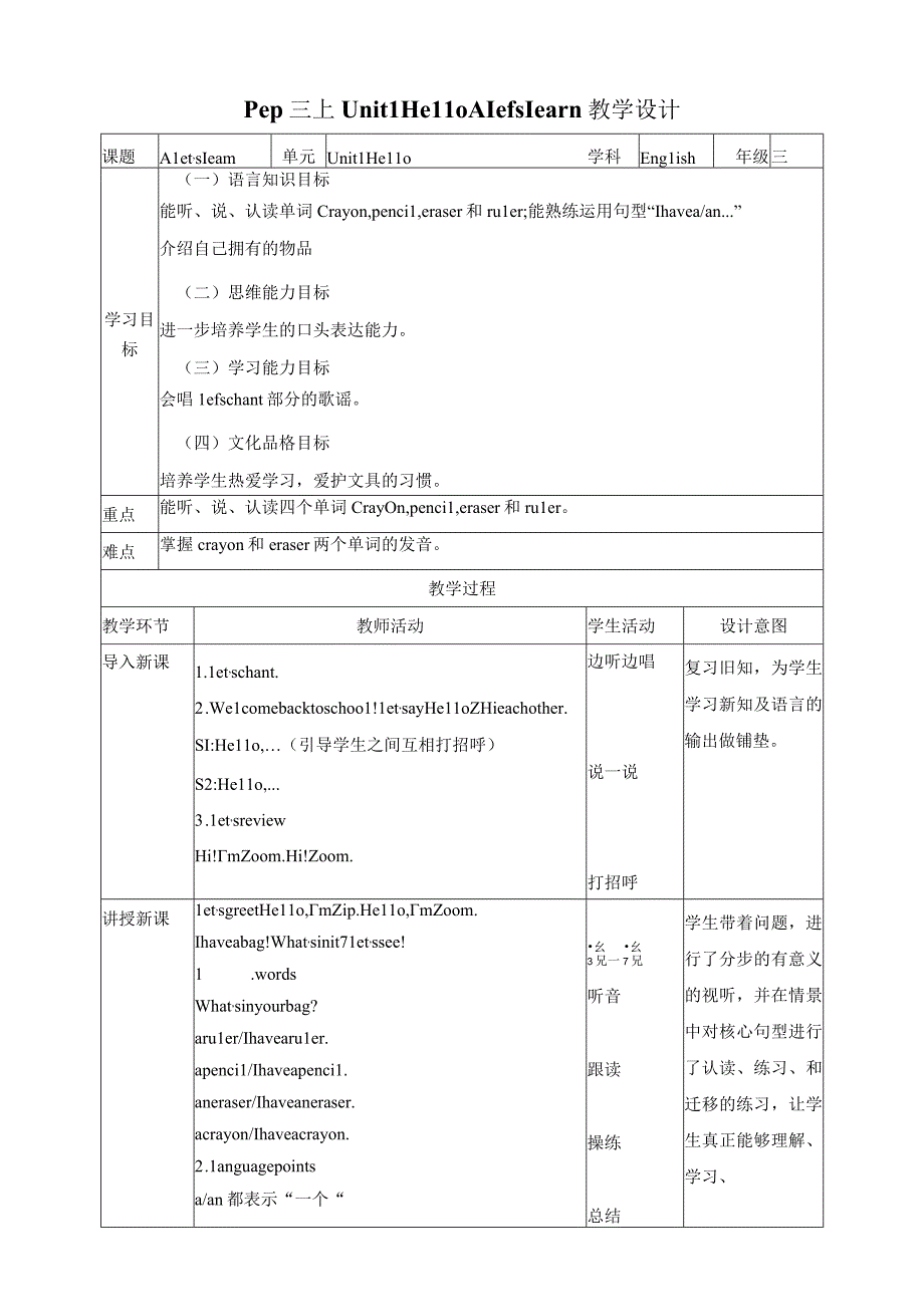 人教PEP三年级上册Unit1 Hello A let's learn 表格式教案.docx_第1页