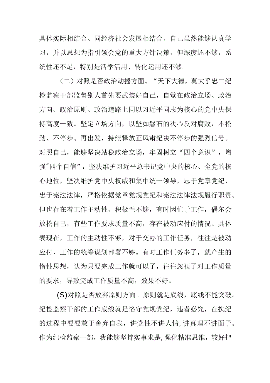 公司纪委书记学习纪检干部队伍教育整顿心得体会八篇精选供参考.docx_第3页