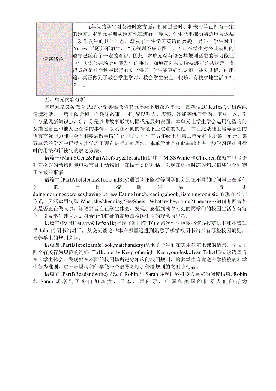 人教PEP五年级下册Unit6 Work quietly A let's talk单元整体教学设计.docx_第3页