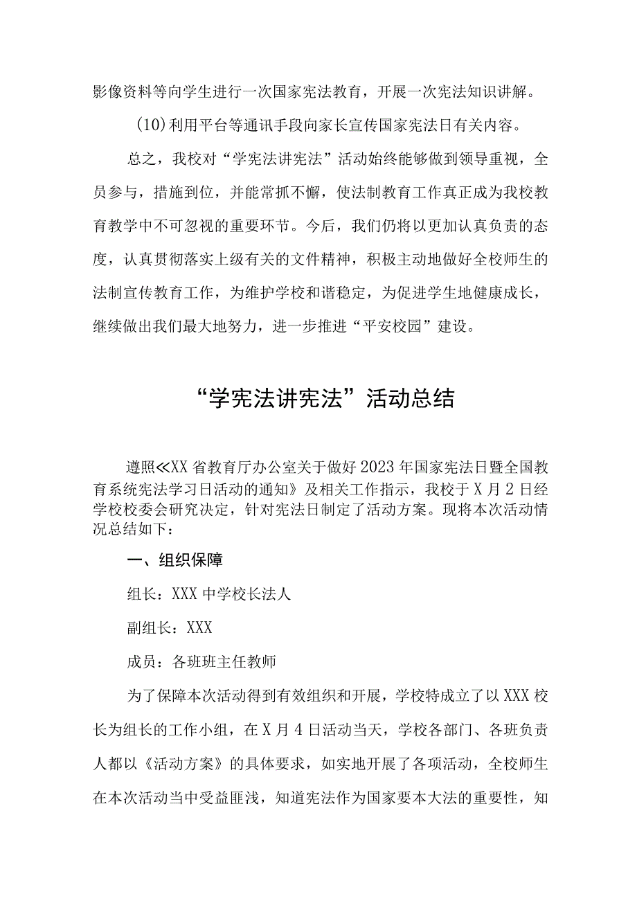 中小学校学校开展学宪法讲宪法活动总结七篇样本.docx_第3页