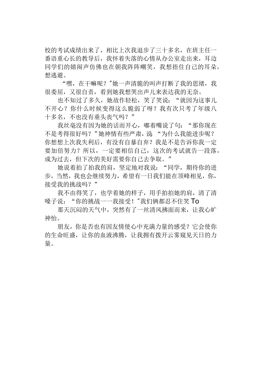 中小学《是你给我成长的力量》作文600字3篇.docx_第3页