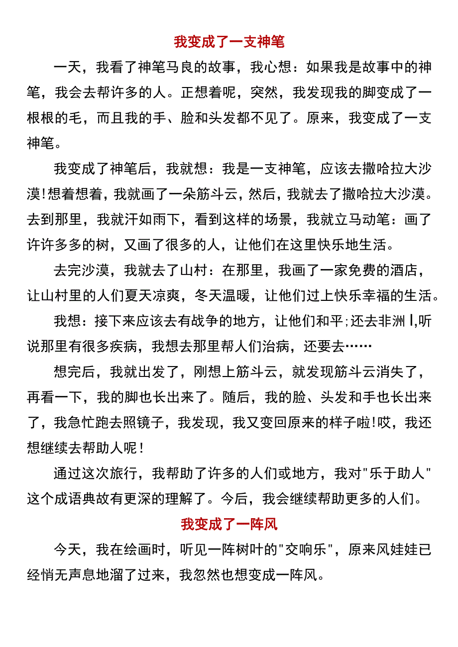 三年级期末作文 《我变成了__》.docx_第1页