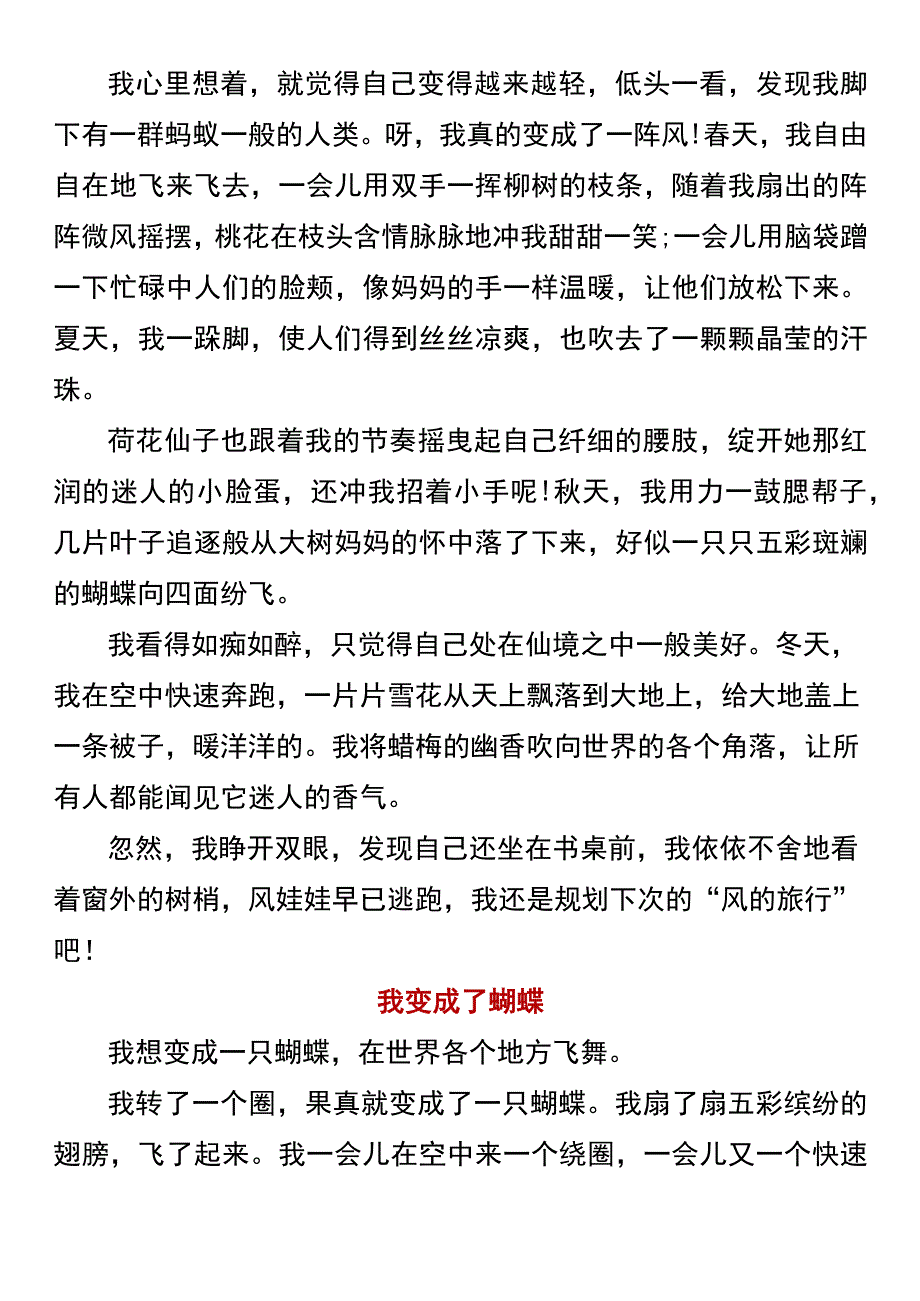 三年级期末作文 《我变成了__》.docx_第2页