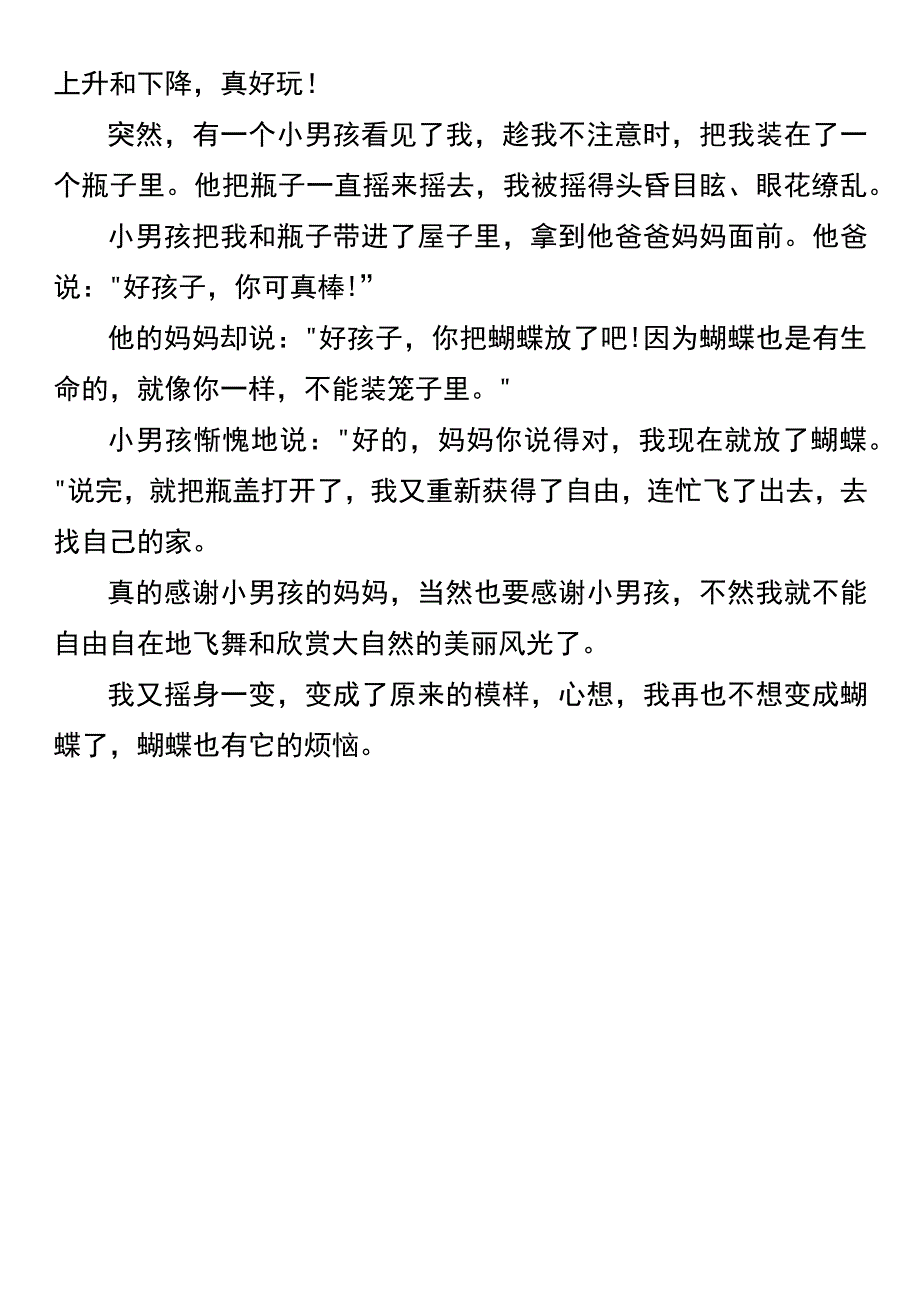 三年级期末作文 《我变成了__》.docx_第3页