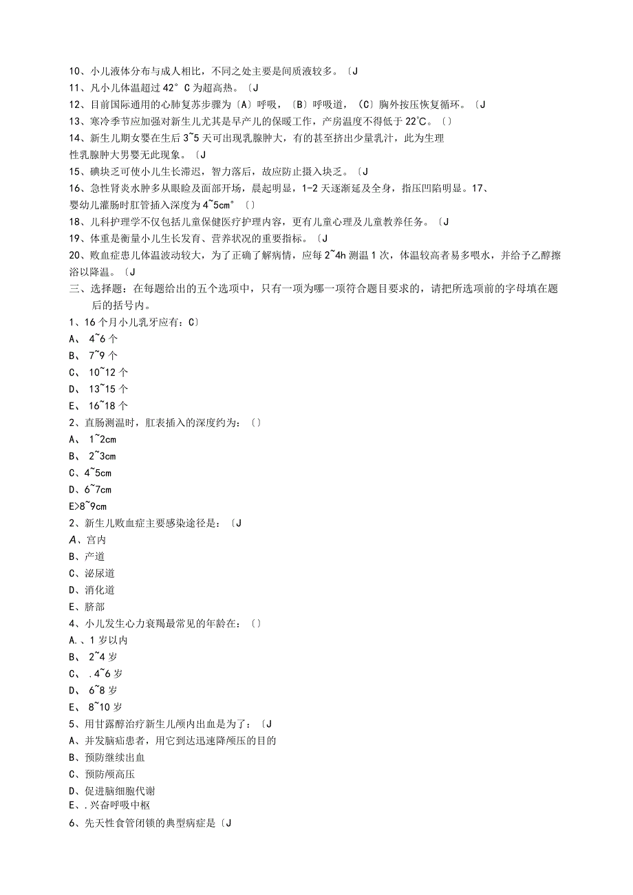 儿科护理学复习试题和答案.docx_第2页
