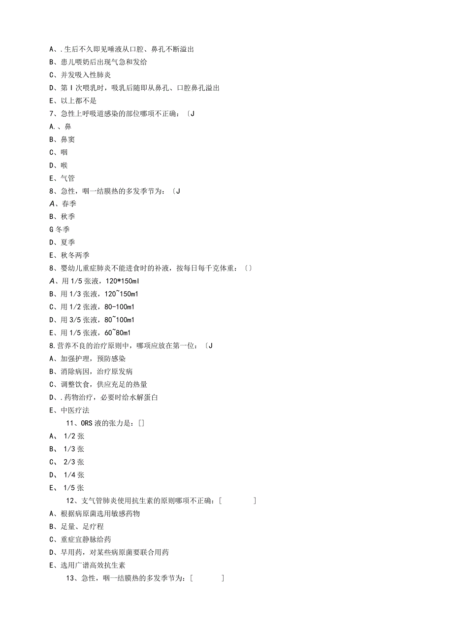 儿科护理学复习试题和答案.docx_第3页