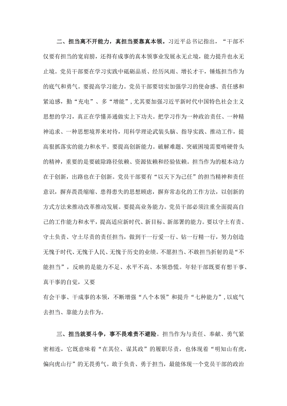 交流座谈：用实干诠释新时代青年的责任与担当.docx_第2页