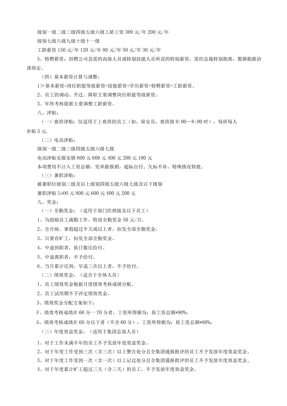 公司薪酬管理制度.docx_第3页