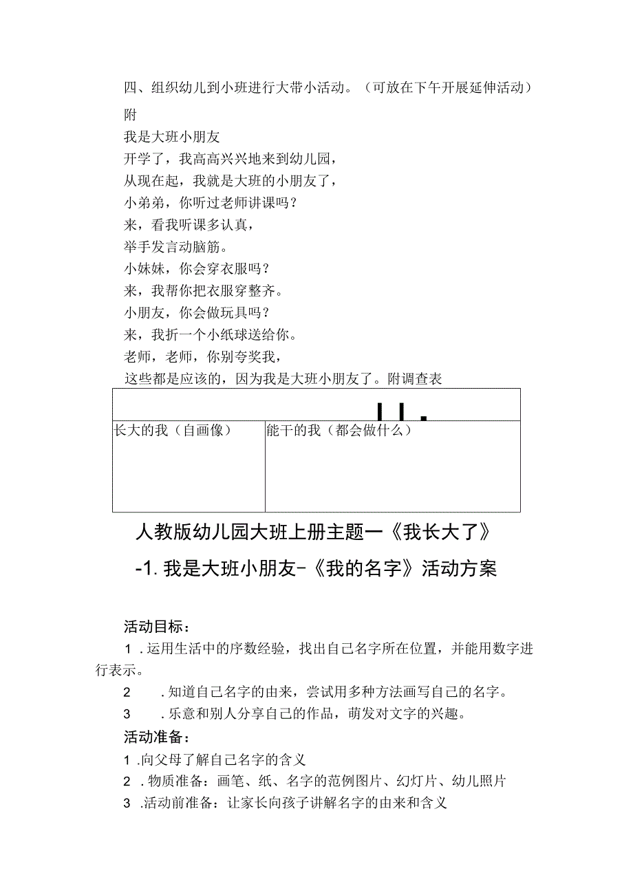 人教版幼儿园大班上册主题一《我长大了》1我是大班小朋友活动方案含四个方案.docx_第2页