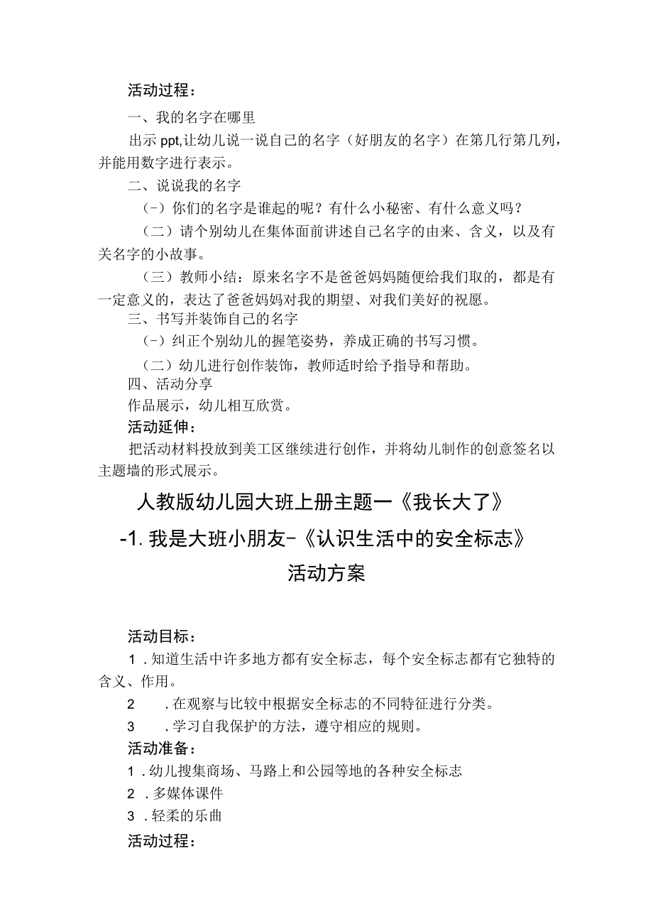 人教版幼儿园大班上册主题一《我长大了》1我是大班小朋友活动方案含四个方案.docx_第3页