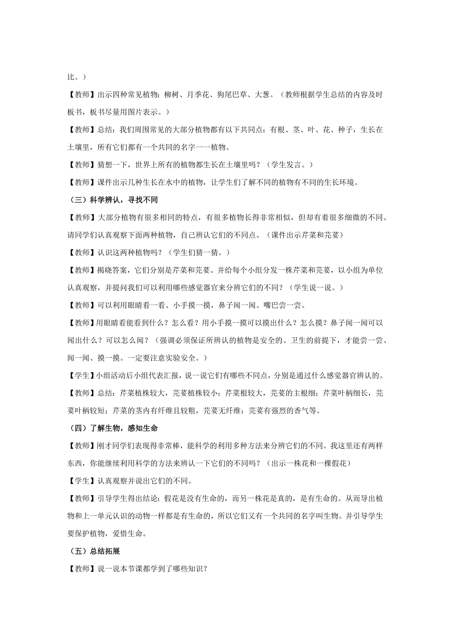 一年级科学下册教案表格版第08课：我们周围的植物.docx_第2页