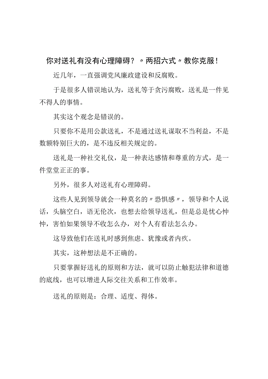 你对送礼有没有心理障碍？两招六式教你克服！.docx_第1页