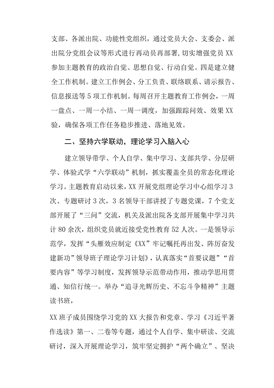 主题教育阶段性工作开展情况报告汇报3篇精选范文.docx_第2页