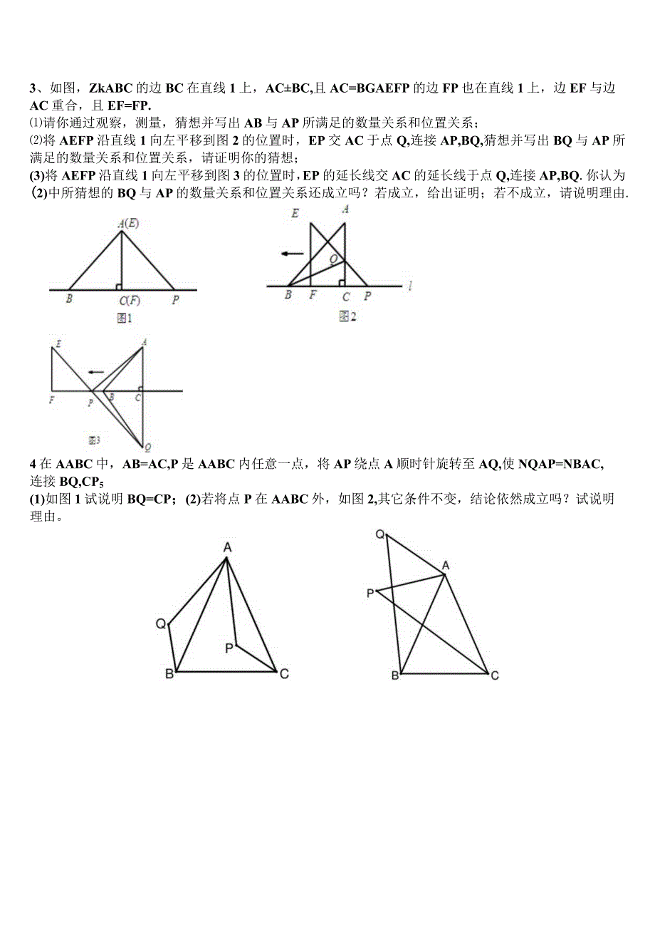 全等三角形经典动点问题 1.docx_第3页