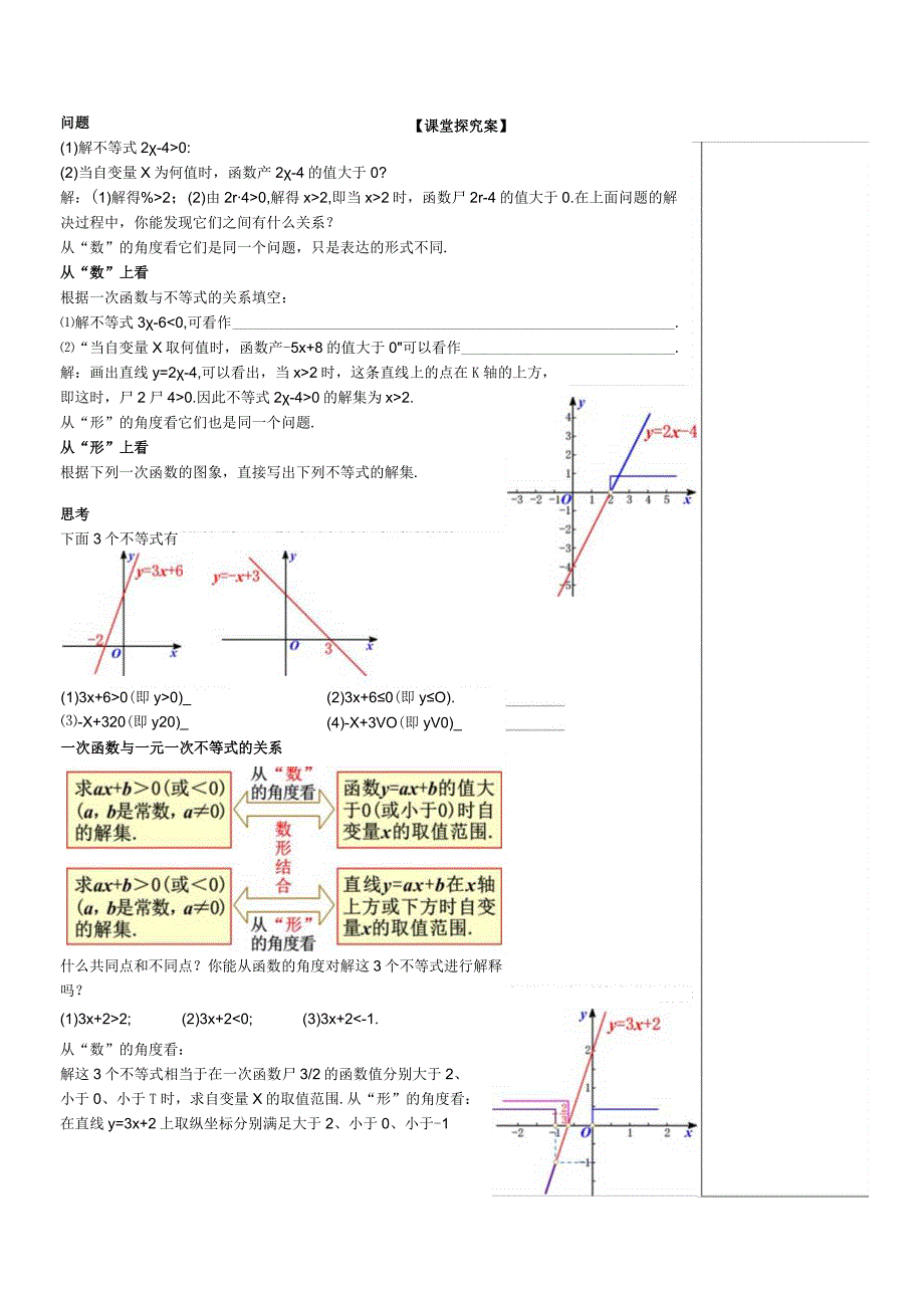 一次函数与方程不等式教案.docx_第3页