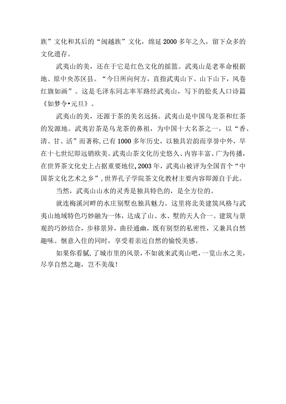 作文：山水灵秀武夷山.docx_第2页