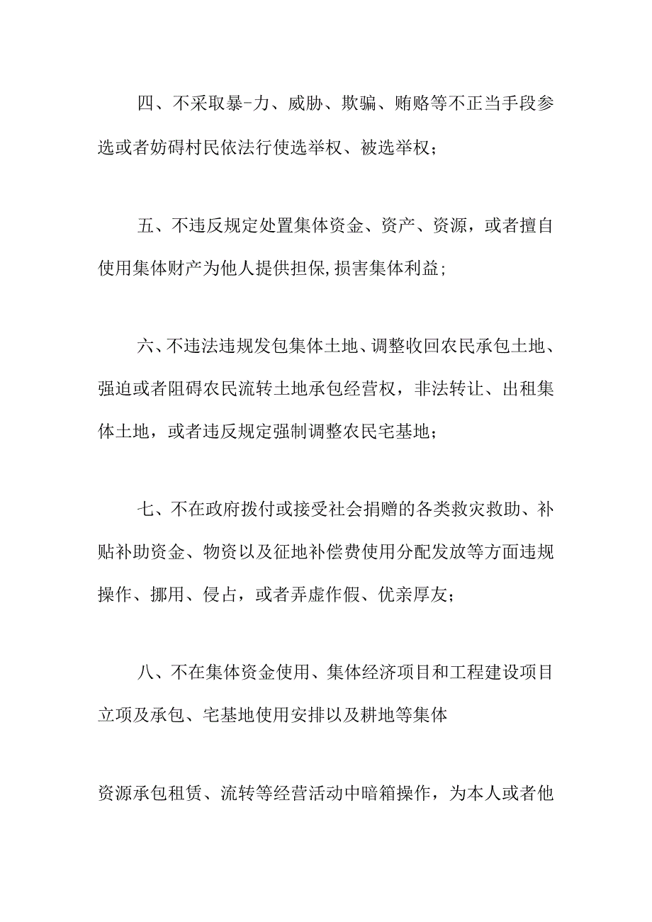 乡镇干部廉洁履职承诺书.docx_第2页