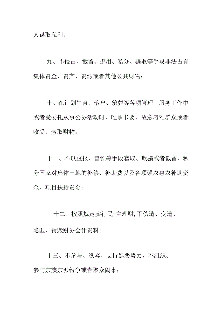 乡镇干部廉洁履职承诺书.docx_第3页