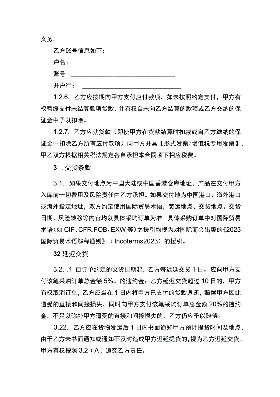 产品采购合同书.docx_第3页