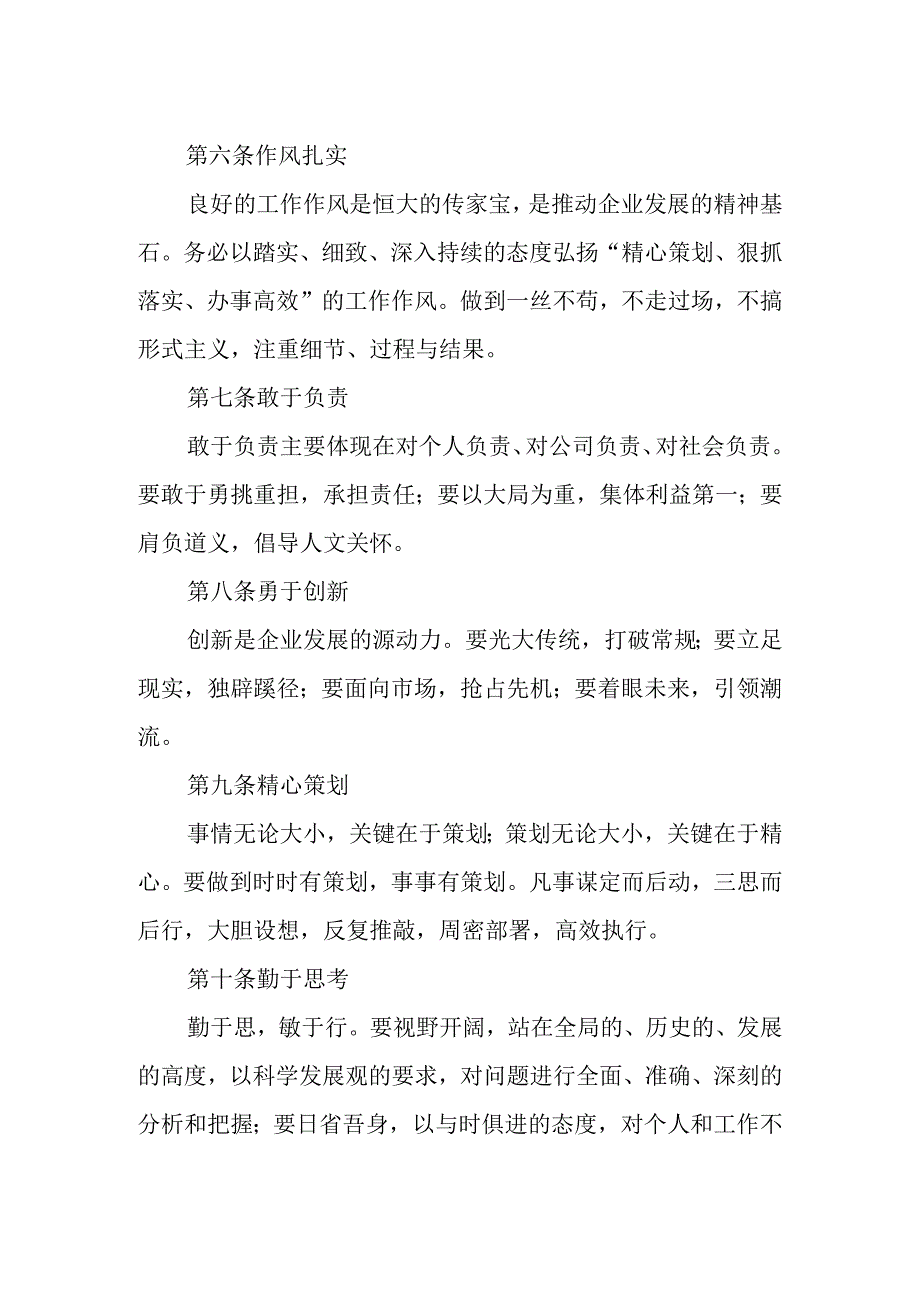 公司员工基本素质要求.docx_第2页