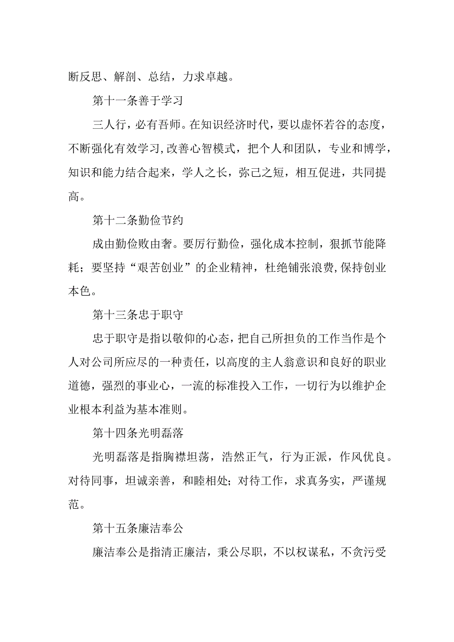 公司员工基本素质要求.docx_第3页