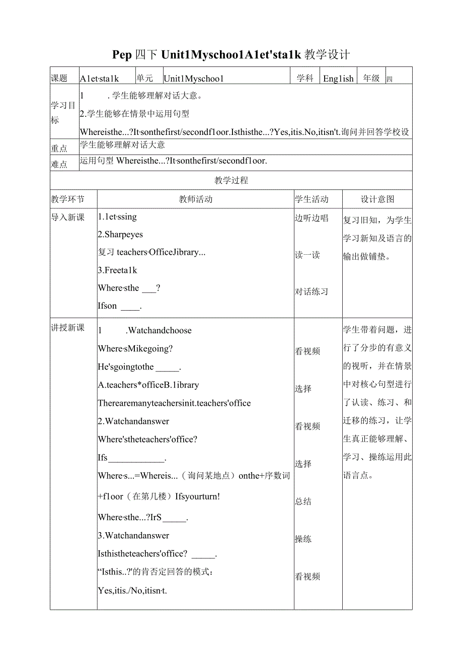 人教PEP四年级下册Unit1 My school A let's talk教案.docx_第1页