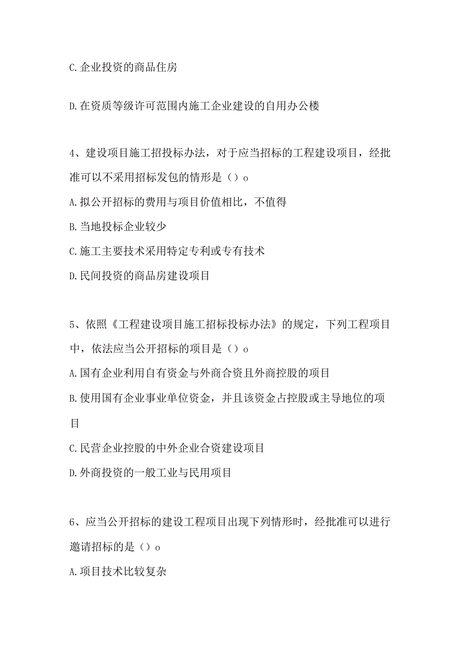 二级建造师法规建设工程招标投标制度精选试题.docx_第2页