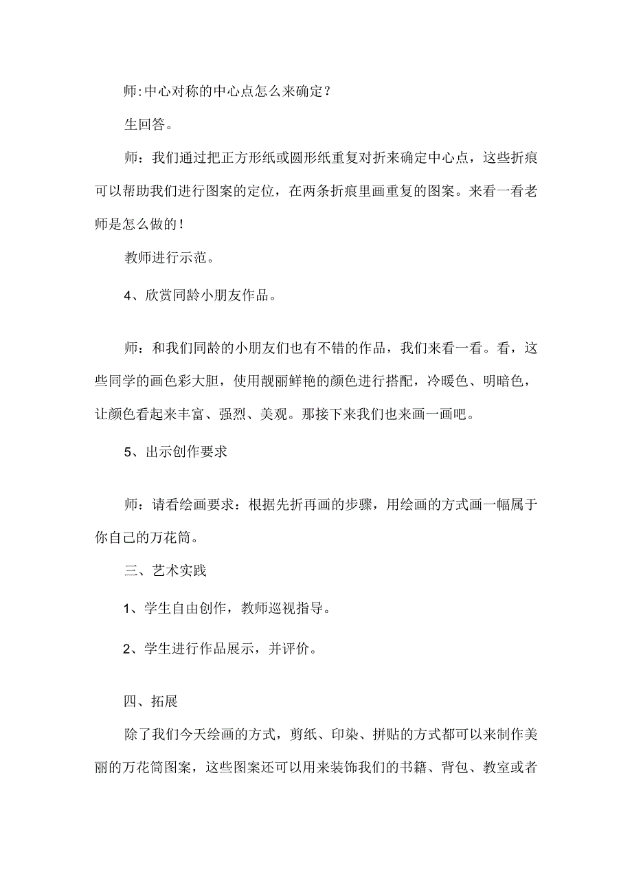 人教版三年级美术上册万花筒教学设计.docx_第3页