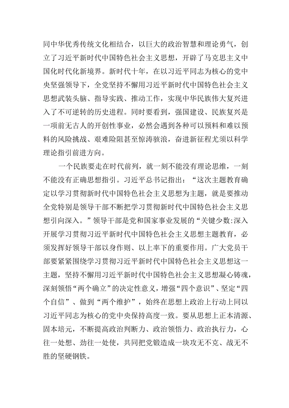 为奋进新征程凝心聚力.docx_第2页