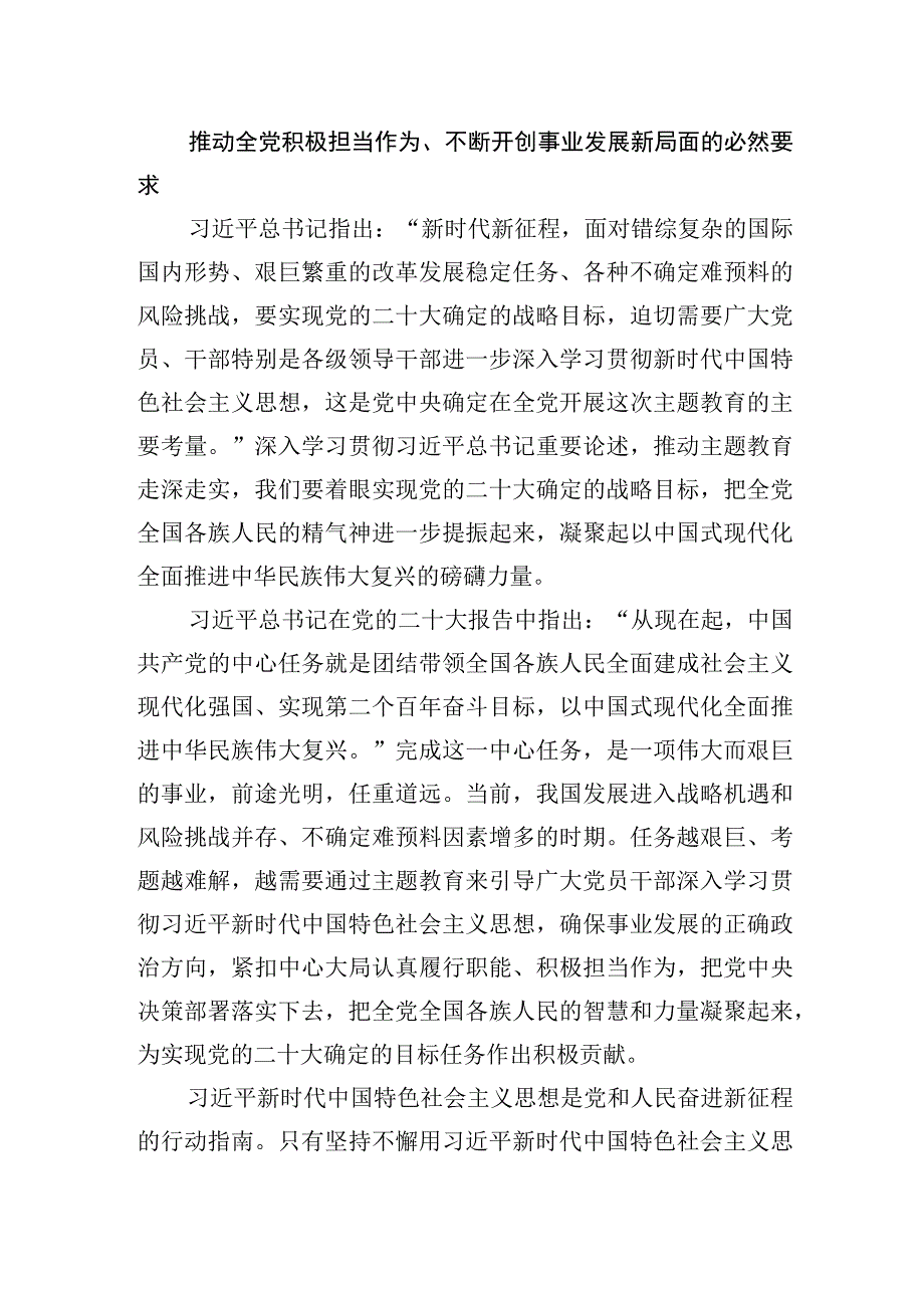 为奋进新征程凝心聚力.docx_第3页